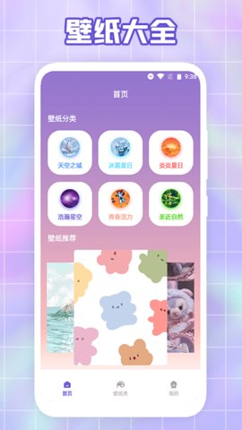 唯美桌面壁纸App免费版