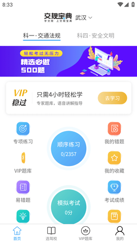 交规宝典最新修改版