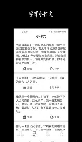 宇辉说免费版下载