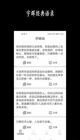 宇辉说免费版下载