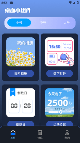 锁屏启动小组件安卓版