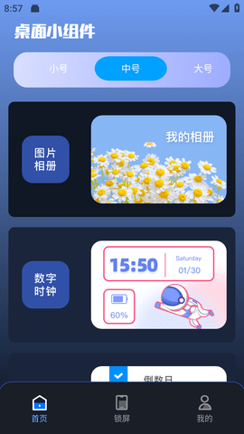 锁屏启动小组件安卓版