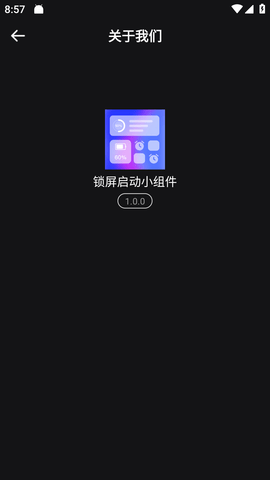 锁屏启动小组件安卓版 (1)
