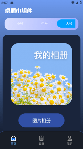 锁屏启动小组件安卓版 (4)