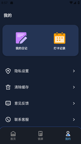 锁屏启动小组件安卓版 (7)