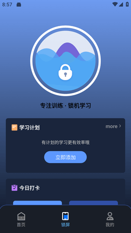 锁屏启动小组件安卓版
