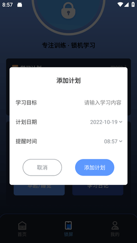 锁屏启动小组件安卓版