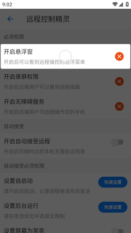 远程控制精灵 (4)