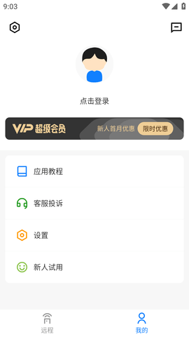 远程控制精灵 (7)