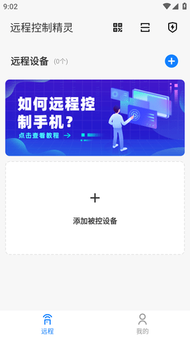 远程控制精灵 (2)