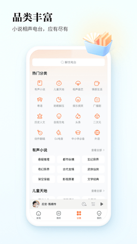 酷狗听书极速版