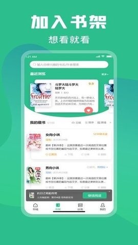 乐读小说APP最新版