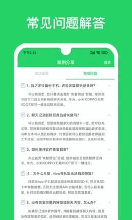 聊天恢复专家App