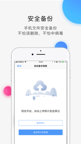 坚果云无限内存破解版