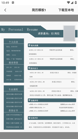 妙想word文档APP免费版