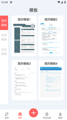 妙想word文档APP免费版