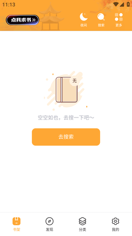 换源搜书大师 (6)