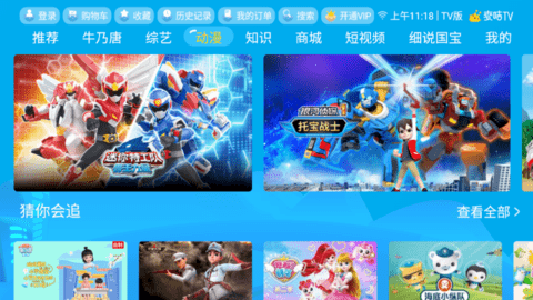 麦咭TV电视版
