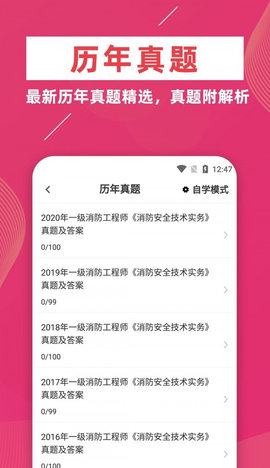 消防工程师牛题库免费版