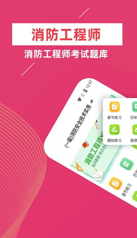 消防工程师牛题库免费版