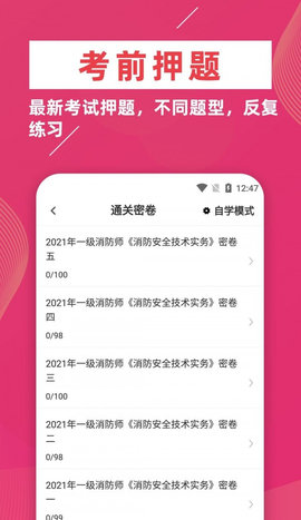 消防工程师牛题库