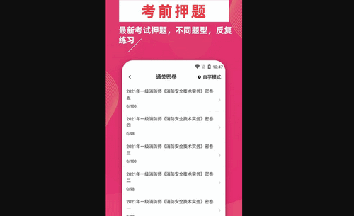 消防工程师牛题库免费版