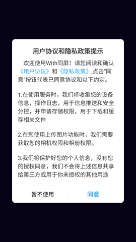 With同屏破解会员版