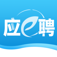 应e聘求职APP个人版