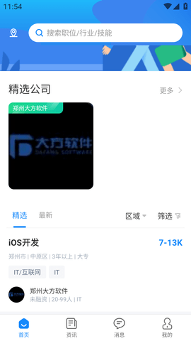 应e聘求职APP个人版