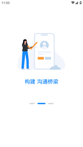 应e聘求职APP个人版