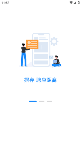 应e聘求职APP个人版