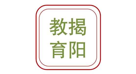 揭阳智慧教育云平台注册登录APP