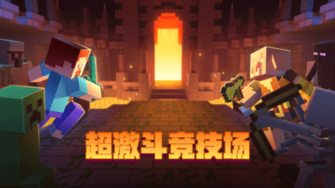 我的世界网易版破解版无限金币