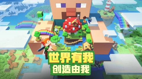 我的世界网易版 (8)