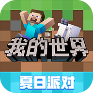 我的世界网易版破解版无限金币