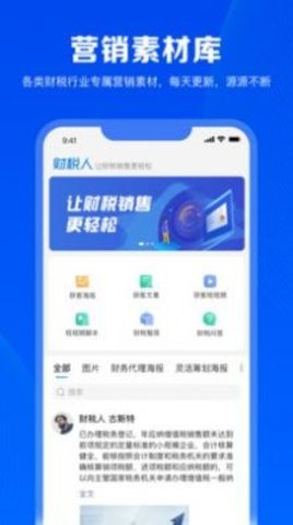 财税人App官方版