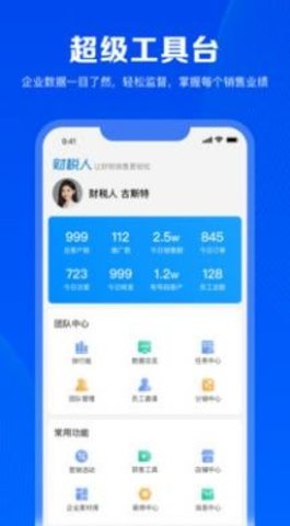 财税人App官方版