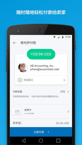 paypal(贝宝)App