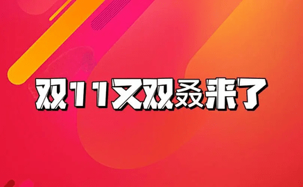 双十一什么时候发货 双十一发货时间规则