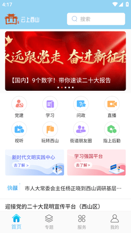 云上西山融媒体APP2023版