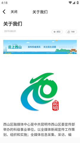 云上西山融媒体APP2023版
