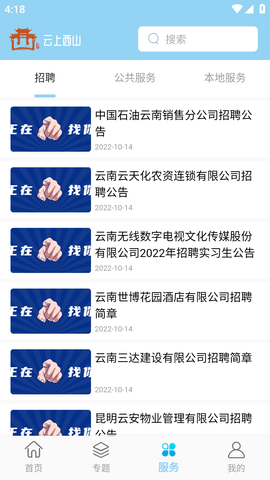 云上西山融媒体APP2023版