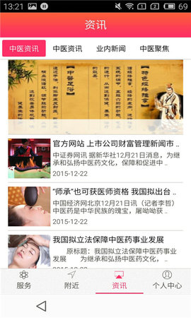 中医世家App2023最新版