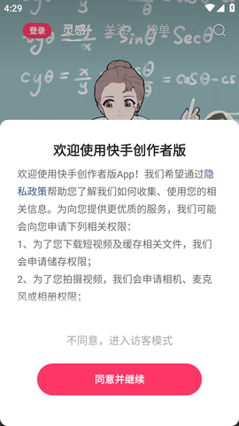 快手创作者版
