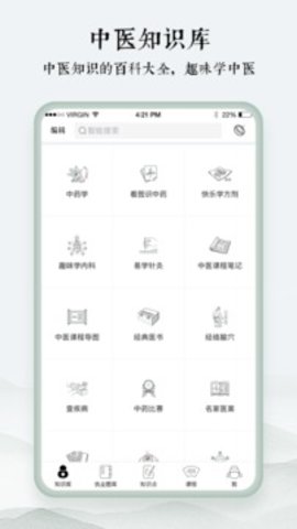 中医世家App2023最新版