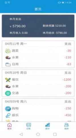 记账无忧App安卓版