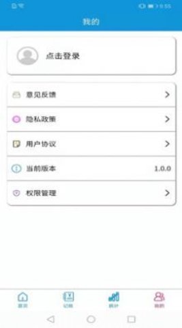 记账无忧App安卓版