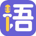 成人英语口语App手机版