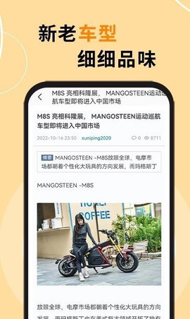 机车之家App安卓版
