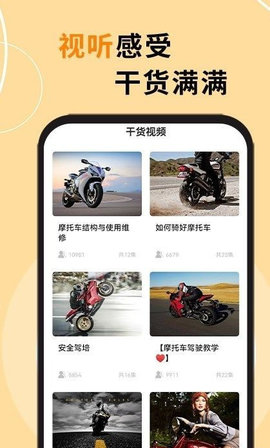 机车之家App安卓版